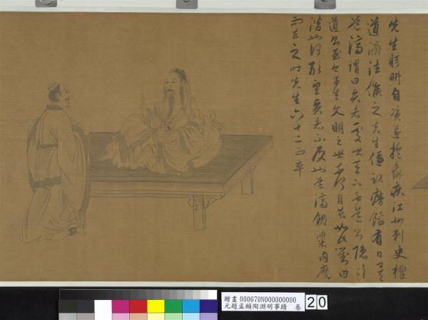 元趙孟頫陶淵明事蹟　卷