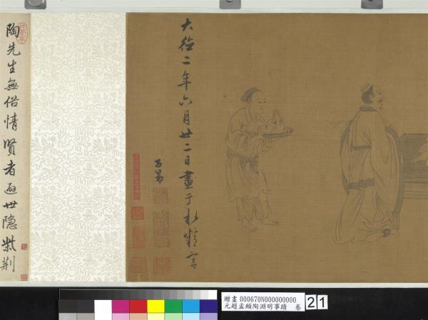 元趙孟頫陶淵明事蹟　卷