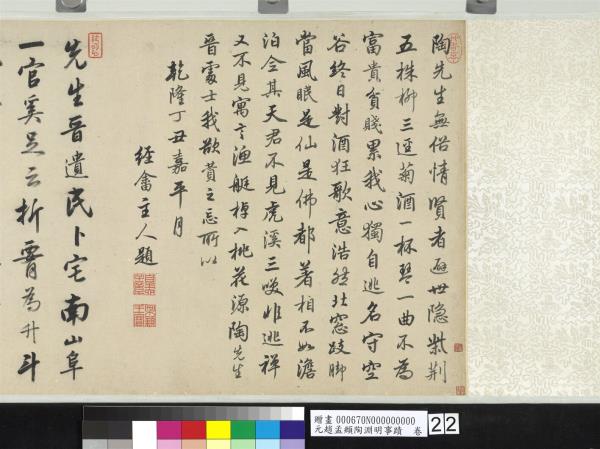 元趙孟頫陶淵明事蹟　卷