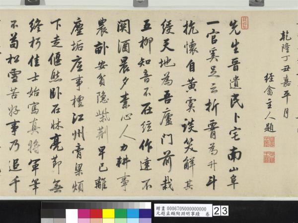 元趙孟頫陶淵明事蹟　卷