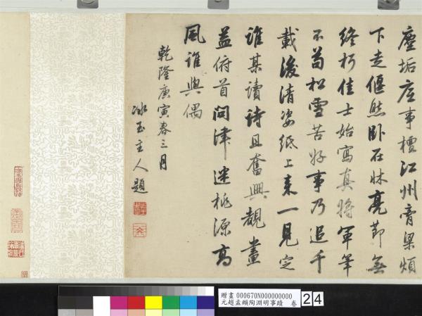 元趙孟頫陶淵明事蹟　卷