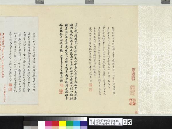 元趙孟頫陶淵明事蹟　卷