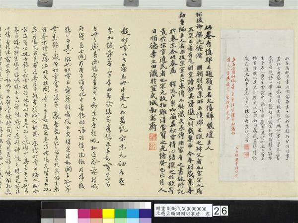 元趙孟頫陶淵明事蹟　卷