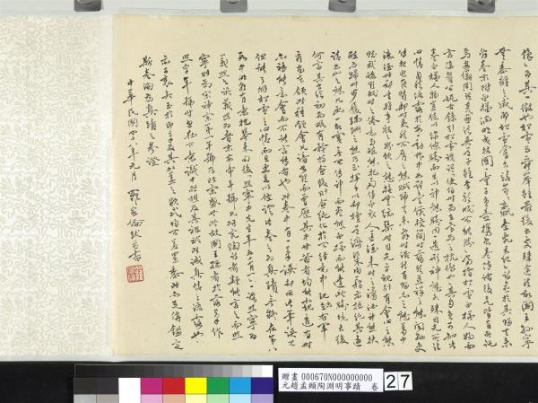 元趙孟頫陶淵明事蹟　卷