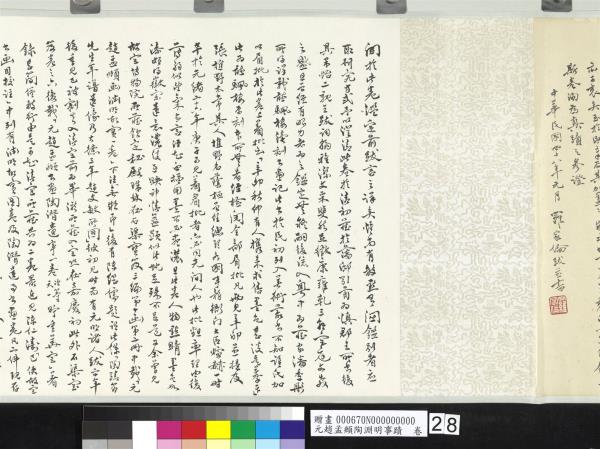 元趙孟頫陶淵明事蹟　卷