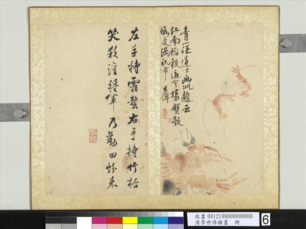 清李世倬雜畫　冊　蟹蝦