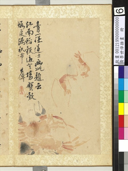 清李世倬雜畫　冊　蟹蝦