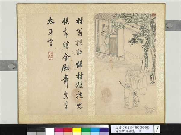 清李世倬雜畫　冊　人物