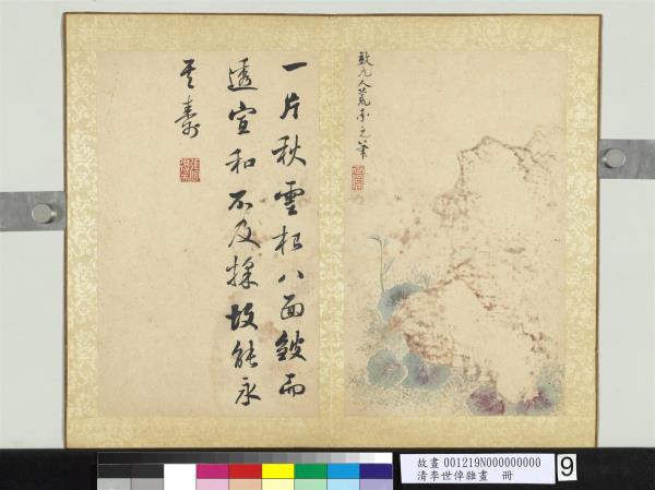 清李世倬雜畫　冊　宣石虎耳草