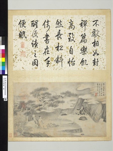 明三家畫冊　冊　明唐寅山水