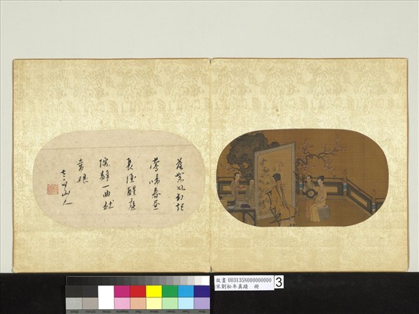 宋劉松年真蹟　冊　院靜聽阮