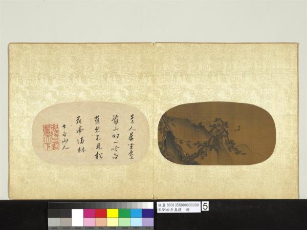 宋劉松年真蹟　冊　晏坐看山