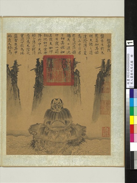 宋人畫歷代琴式圖　冊　盤古氏