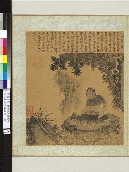 宋人畫歷代琴式圖　冊　盤古氏