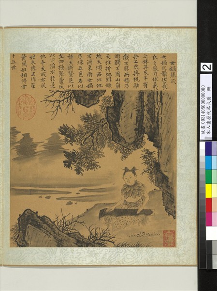 宋人畫歷代琴式圖　冊　女媧琴式