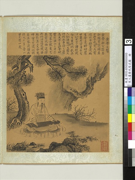 宋人畫歷代琴式圖　冊　黃帝之制