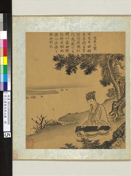 宋人畫歷代琴式圖　冊　文王之制