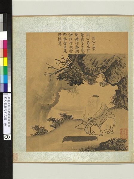 宋人畫歷代琴式圖　冊　周公之制