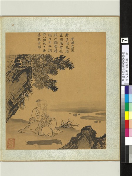 宋人畫歷代琴式圖　冊　老聃之制