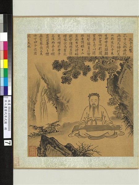 宋人畫歷代琴式圖　冊　老聃之制