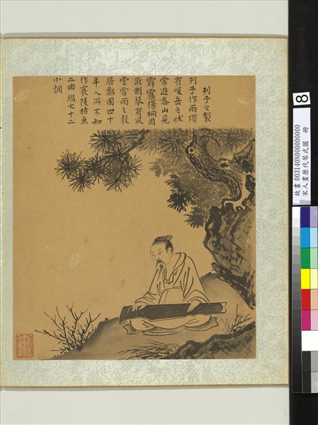 宋人畫歷代琴式圖　冊　列子之制