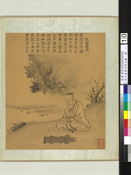 宋人畫歷代琴式圖　冊　龍額之制