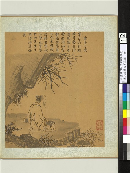 宋人畫歷代琴式圖　冊　相如之制