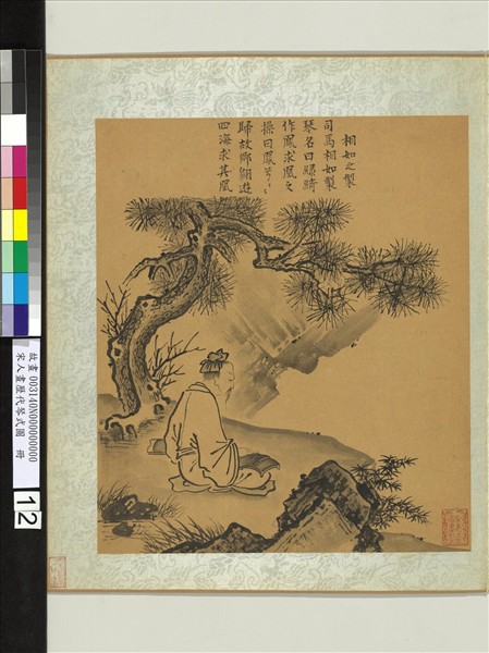 宋人畫歷代琴式圖　冊　相如之制