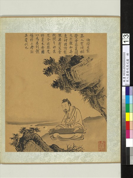 宋人畫歷代琴式圖　冊　雲泉之琴