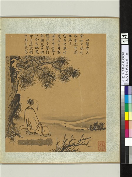 宋人畫歷代琴式圖　冊　正合之琴