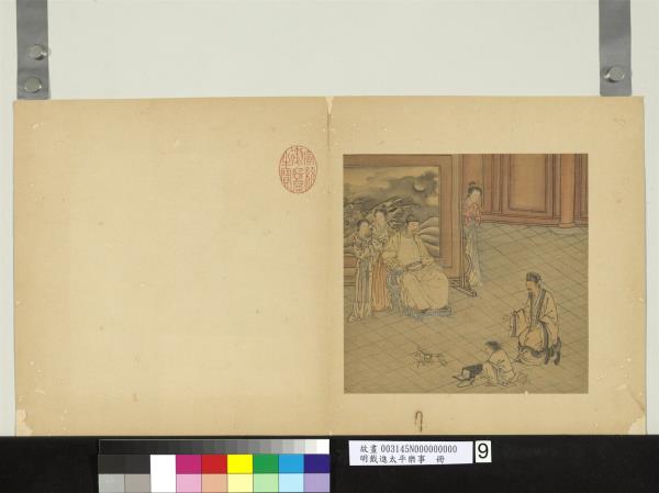 明戴進太平樂事　冊　木馬