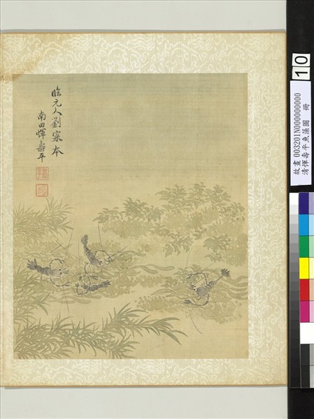 清惲壽平魚藻圖　冊　蝦藻