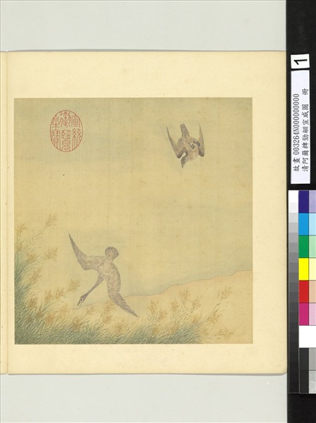 清阿爾粺勁翮宣威圖　冊　鷹雁