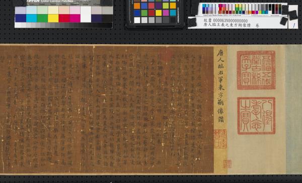 唐人臨王羲之東方朔像讚　卷