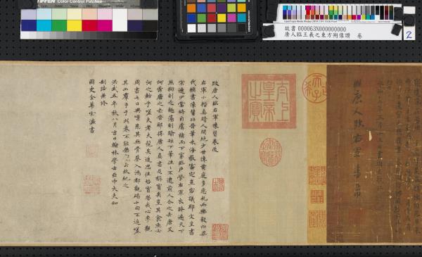 唐人臨王羲之東方朔像讚　卷