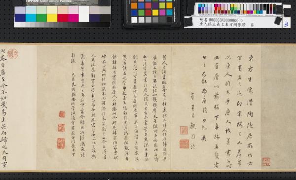 唐人臨王羲之東方朔像讚　卷