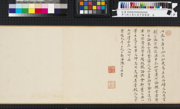 唐人臨王羲之東方朔像讚　卷