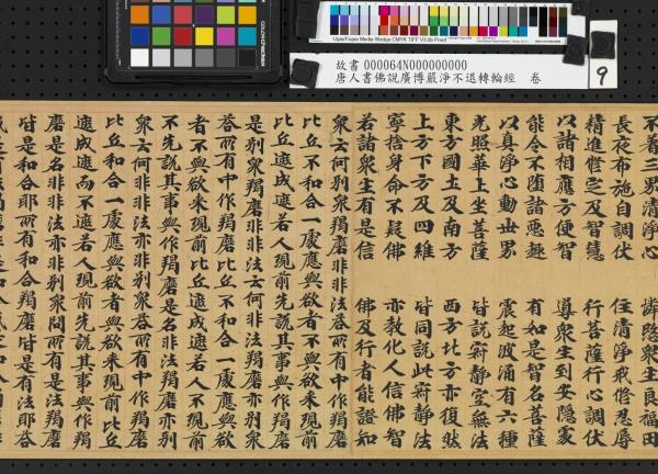 唐人書佛說廣博嚴淨不退轉輪經　卷