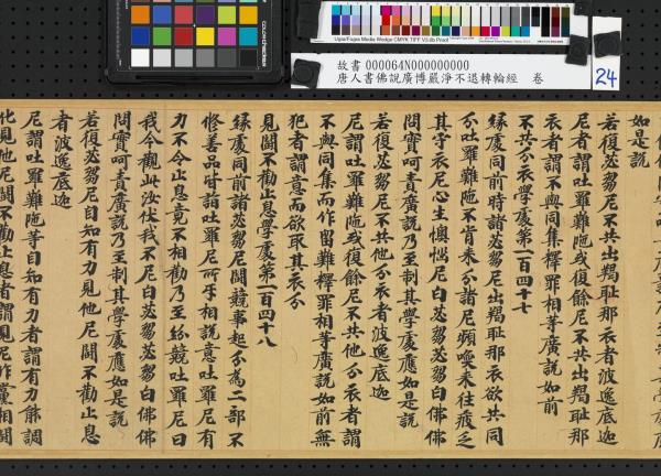 唐人書佛說廣博嚴淨不退轉輪經　卷