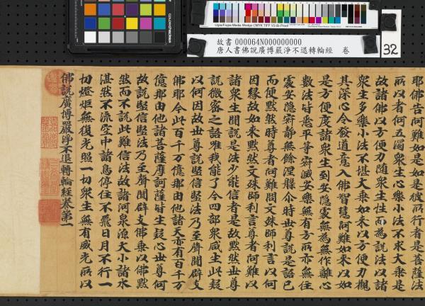 唐人書佛說廣博嚴淨不退轉輪經　卷