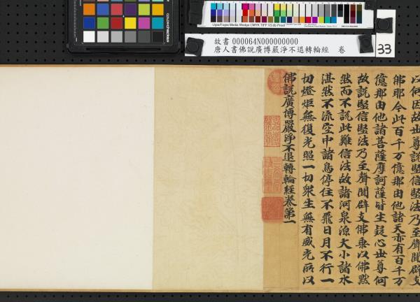 唐人書佛說廣博嚴淨不退轉輪經　卷