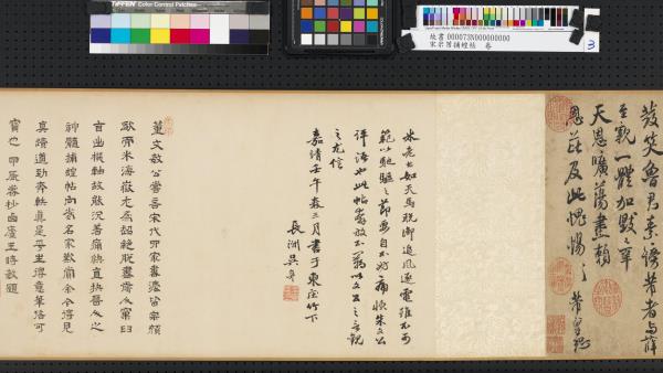 宋米芾捕蝗帖　卷