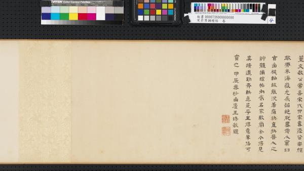 宋米芾捕蝗帖　卷