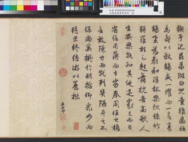 元趙孟頫書閒居賦　卷