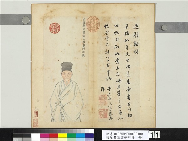 明董其昌書輞川詩　冊