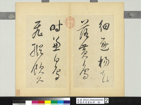 明董其昌書杜律　冊