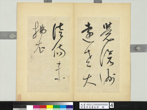 明董其昌書杜律　冊