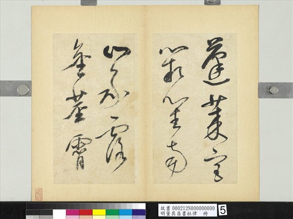 明董其昌書杜律　冊