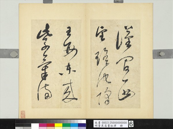 明董其昌書杜律　冊