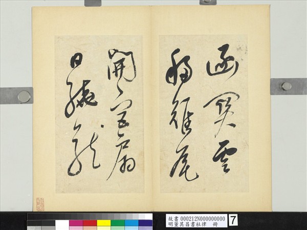 明董其昌書杜律　冊